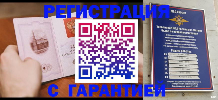 прописка в Адыгейске