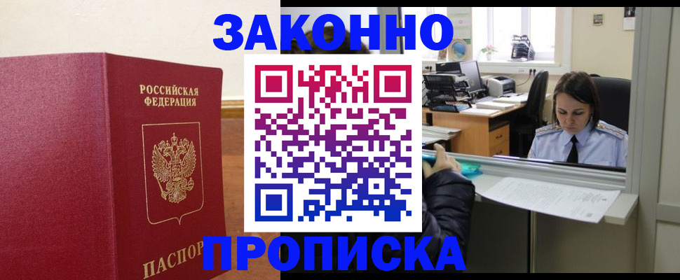 временная прописка в Адыгейске